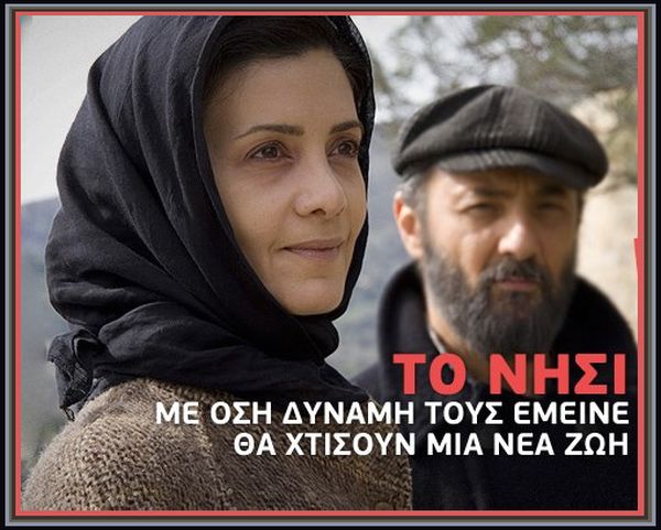 ΤΟ ΝΗΣΙ - ΕΠΕΙΣΟΔΙΟ 8 - Mega.To.Nhsi.S01E08.DVB-T.CLGrTv {Multi Download Links}