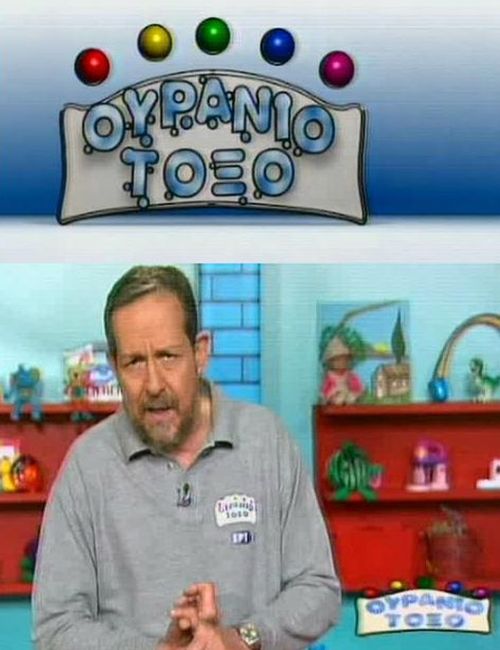 ΟΥΡΑΝΙΟ ΤΟΞΟ S13E06-E10 ATV N.M.S (ET1)