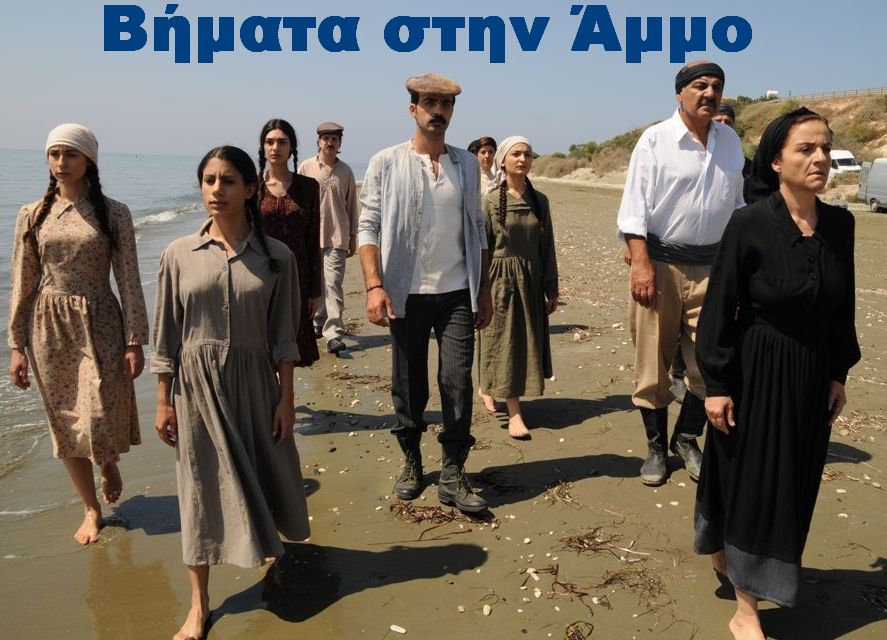 ΒΗΜΑΤΑ ΣΤΗΝ ΑΜΜΟ S01E16-30 - RiK.Bhmata.sthn.ammo.S01E16-30.DSR-GrLTv